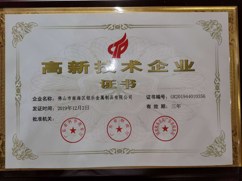 河南鋁樂高新企業(yè)