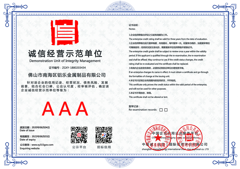 河南誠信經(jīng)營示范單位