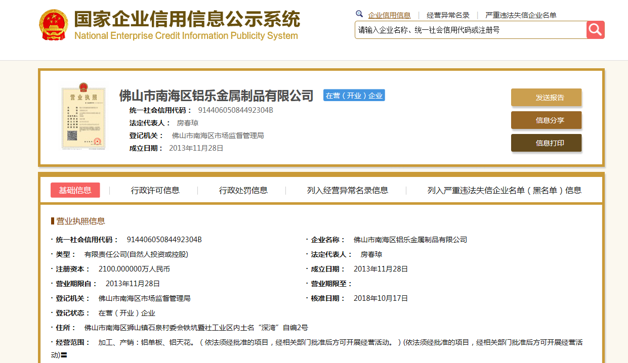 河南信息公示欄