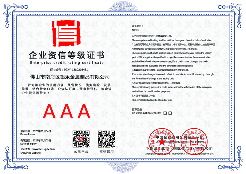 河南企業(yè)資信等級(jí)證書